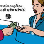 sell own products thewoman.lk
